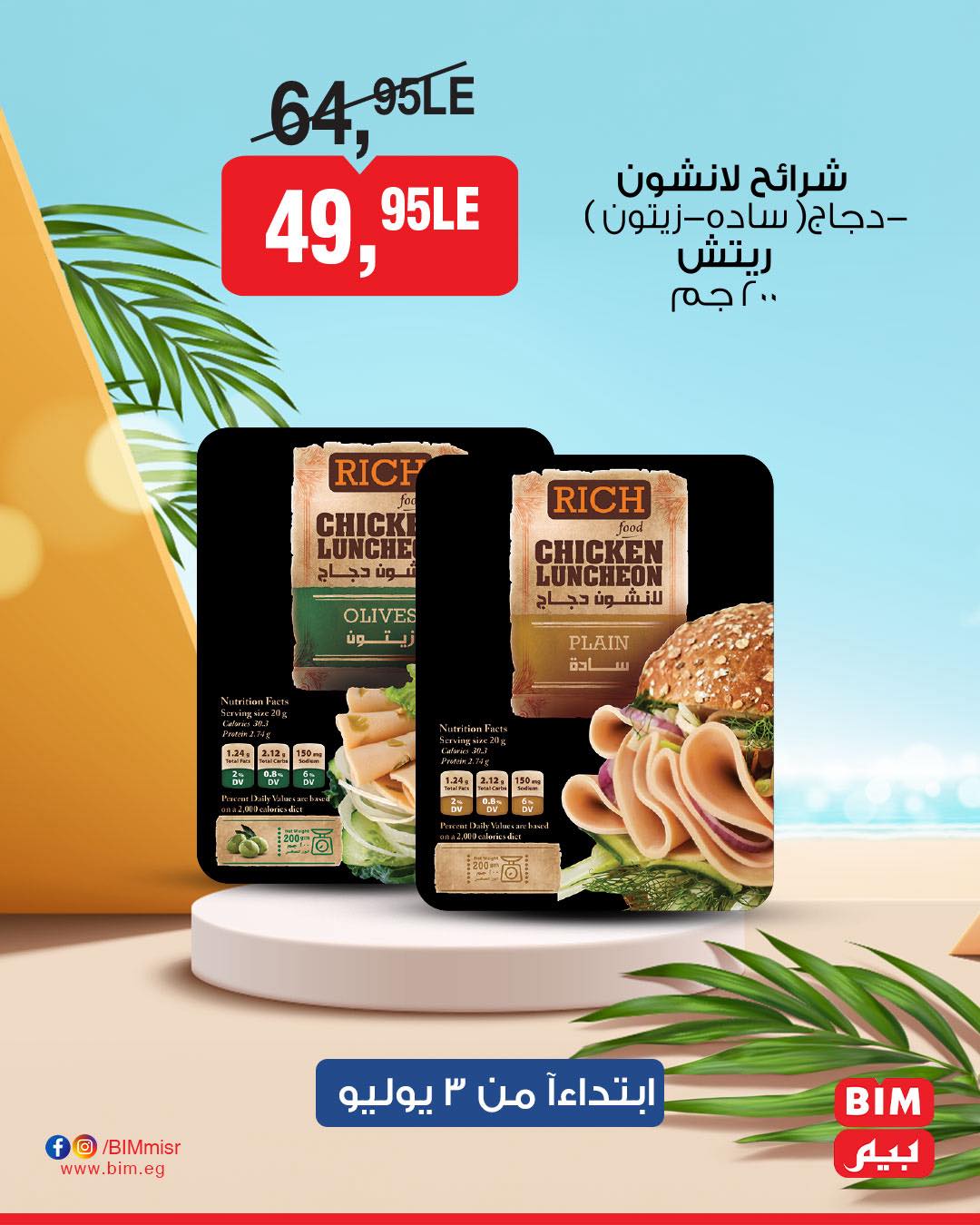 bim offers from 2jul to 7jun 2025 عروض بيم من 2 يوليو حتى 7 يونيو 2025 صفحة رقم 18